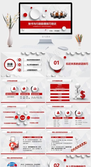 秘书与行政助理技巧培训PPT预览图