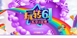 唯美手绘梦幻61儿童节海报