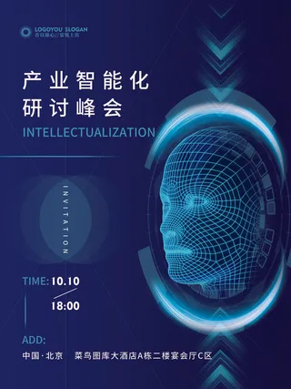 新年公司企业科技互联网年会面试邀请函海报模板PSD设计素材