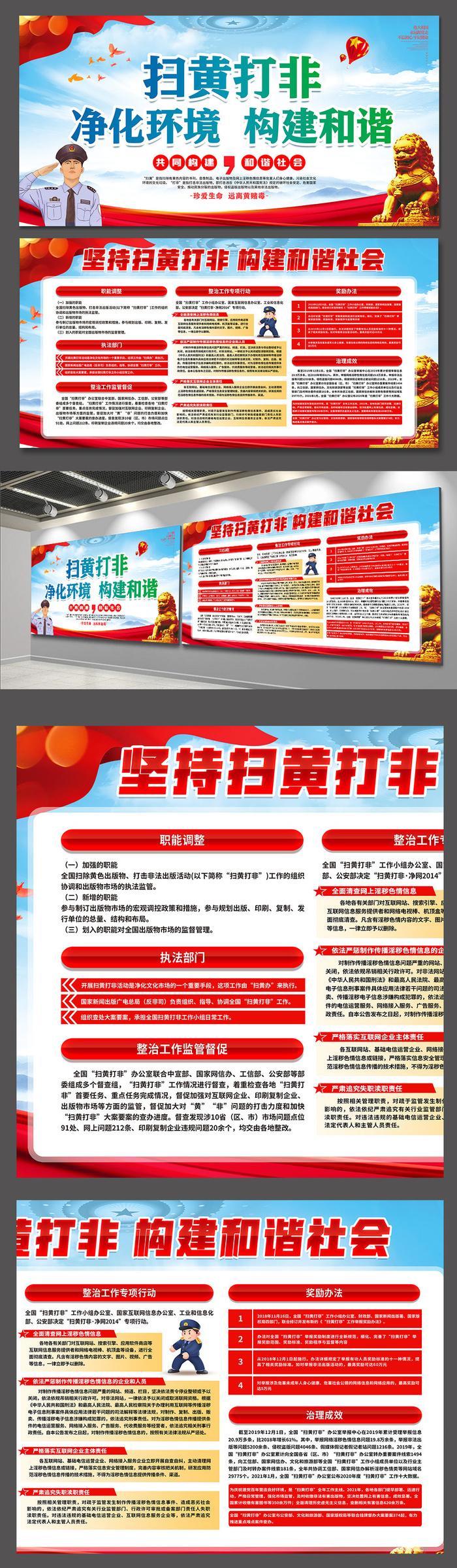 大气威严扫黄打非净化环境构建和谐社会党建文化墙psd模版下载