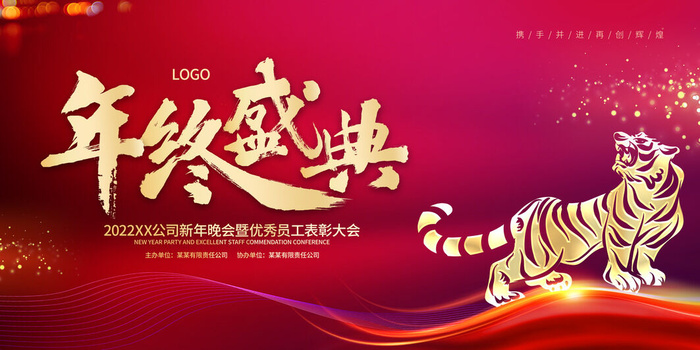2022企业公司会议年会颁奖舞台背景图展板签到签名墙psd素材模板psd模版下载