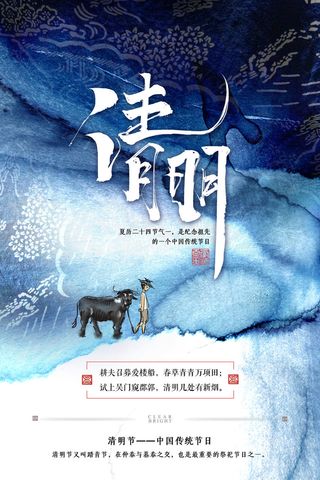 扎染风格蓝色调清明节海报