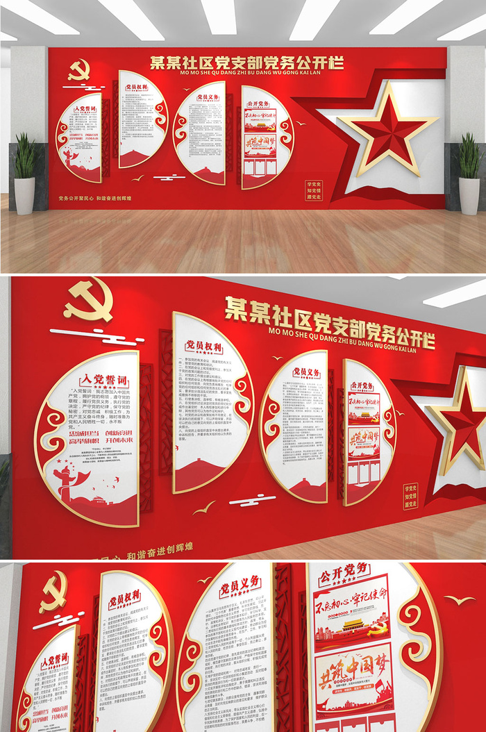 中式红色党支部党务公开栏党建文化墙cdr矢量模版下载