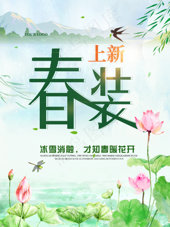 春季春装上新