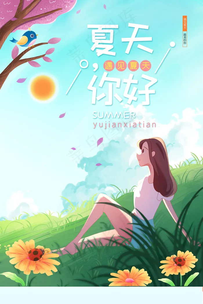遇见夏天海报psd模版下载