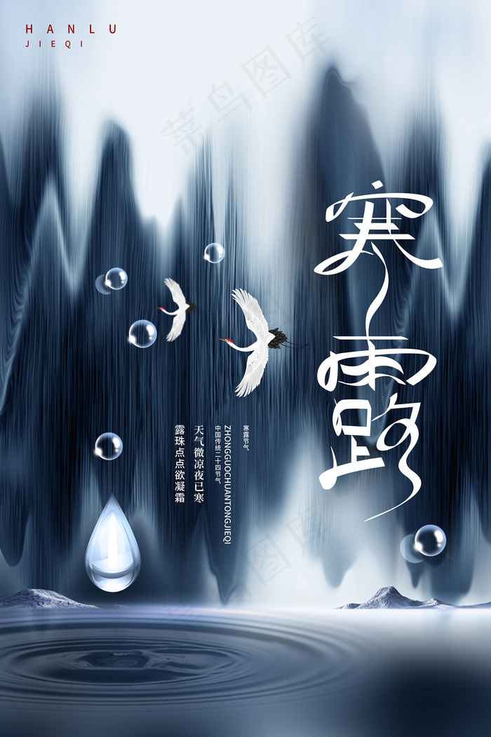 简约传统24节气寒露宣传海报