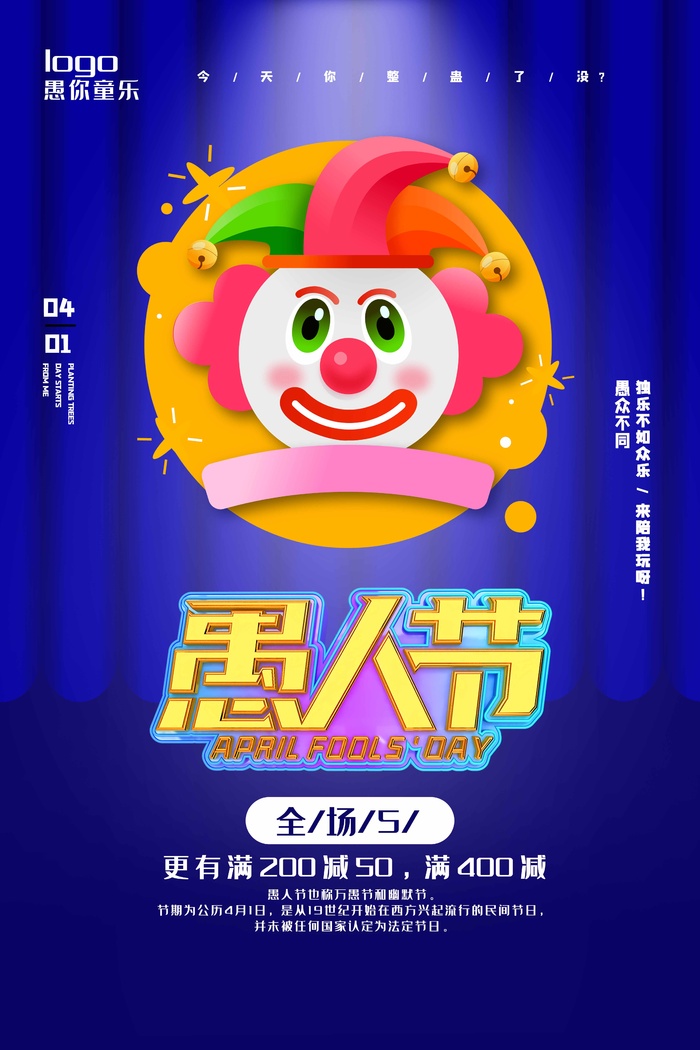愚人节 愚人节海报图片