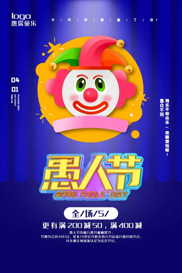 愚人节 愚人节海报图片psd模版下载