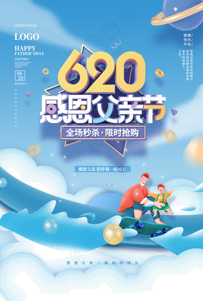 创意清新可爱父亲节促销海报psd模版下载
