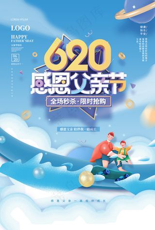 创意清新可爱父亲节促销海报