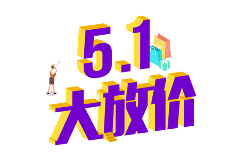 五一劳动节51劳动节字体艺术字3D立体字图片素材 png透明背景