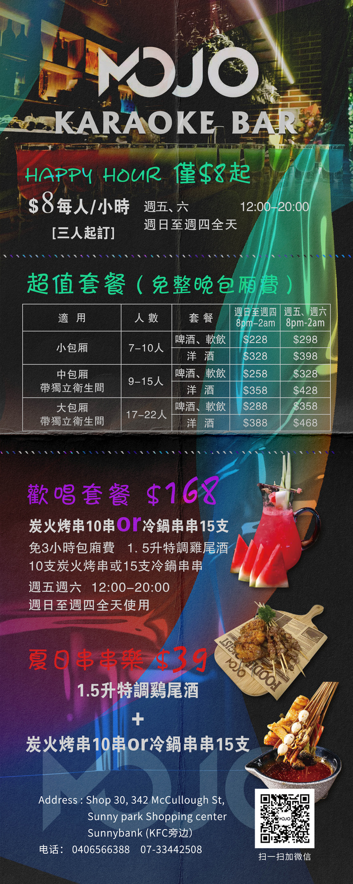 ktv海报展架psd模版下载