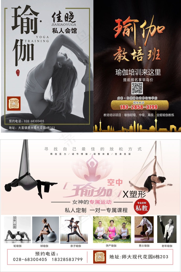 瑜伽宣传单