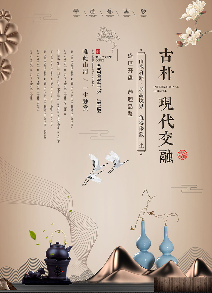 中式房地产海报展板PSD模板