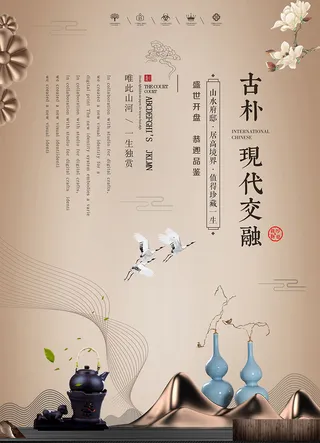 中式房地产海报展板PSD模板