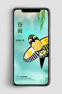 谷雨 新媒体手机海报谷雨节气海报