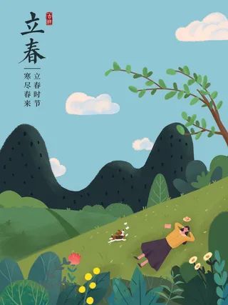 24节气立春春季新春春天海报模板PSD分层设计素材源文件模板