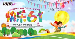 六一儿童节61活动文艺演出舞台背景展板海报PSD设计素