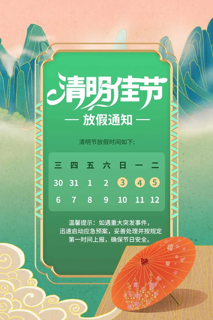 清明 清明节 清明节海报