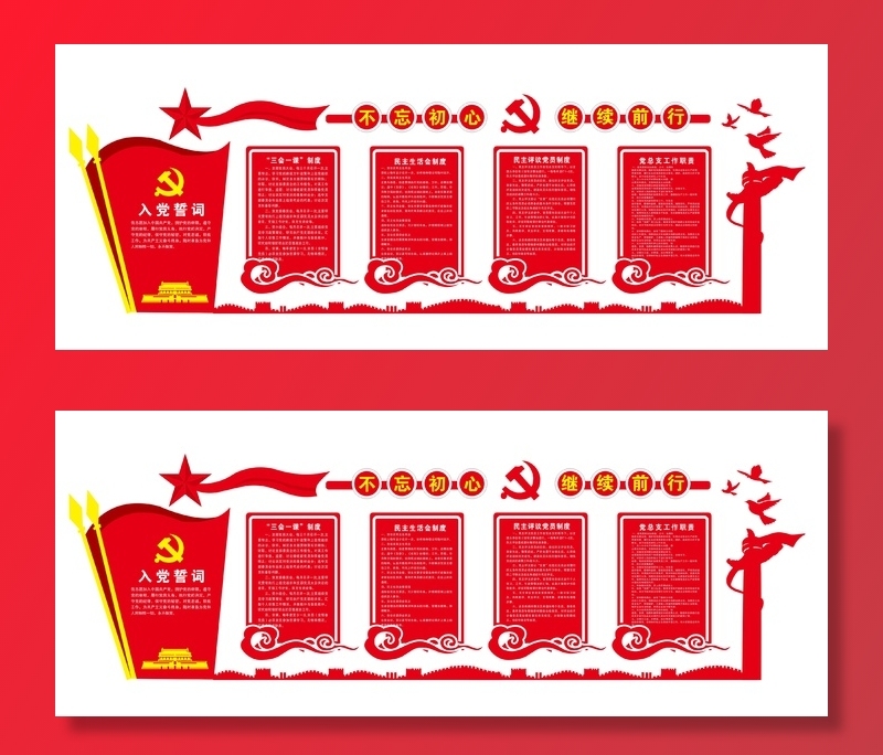 党建文化宣传栏 