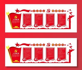 党建文化宣传栏 