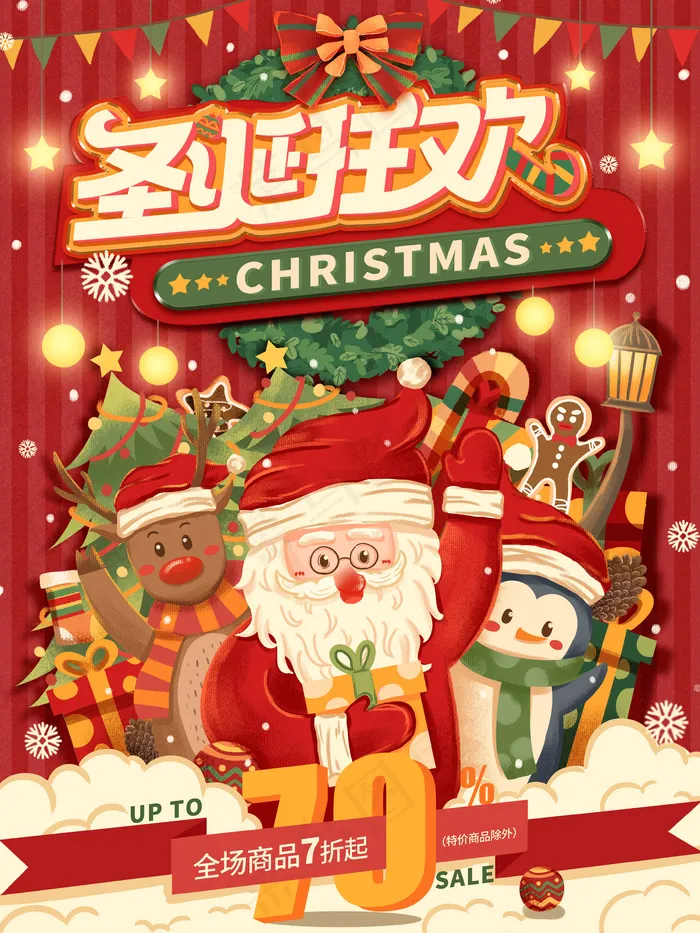 红色手绘卡通圣诞狂欢圣诞节促销海报