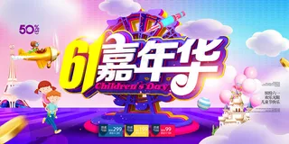 手绘梦幻卡通六一儿童节海报