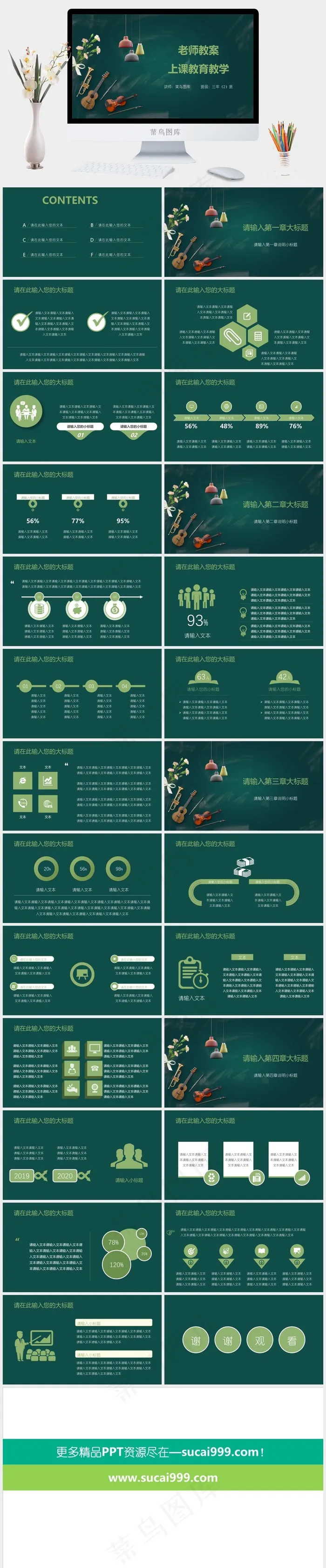 老师教案上课教育教学黑板风PPT模板