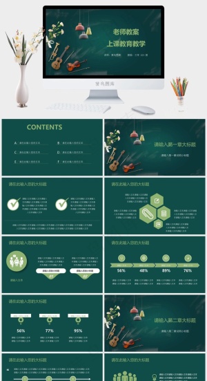 老师教案上课教育教学黑板风PPT模板预览图