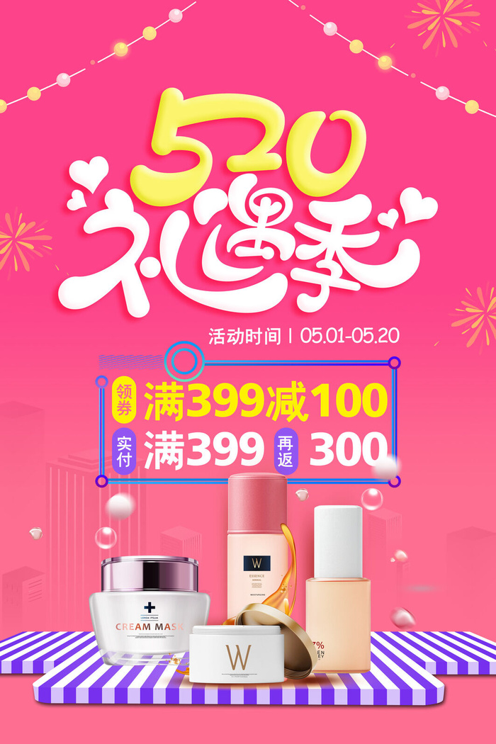 唯美浪漫520情人节主题活动宣传促销海报展板模板PSDAI设计素材