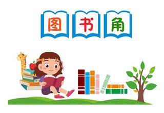 矢量卡通图书角
