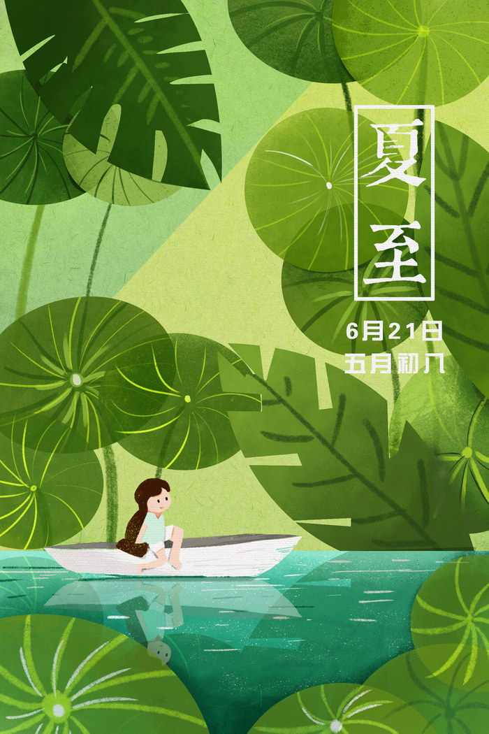 女孩荷叶下游船夏至插画墨绿色夏至海报