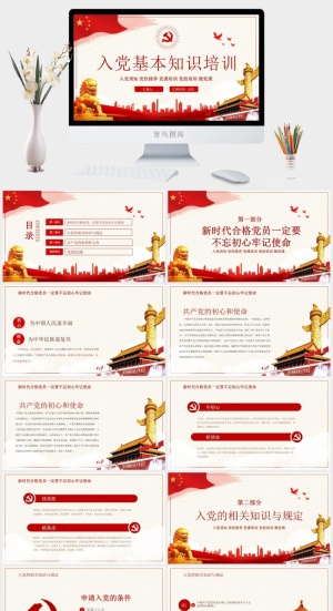 积极分子入党知识培训PPT模板预览图