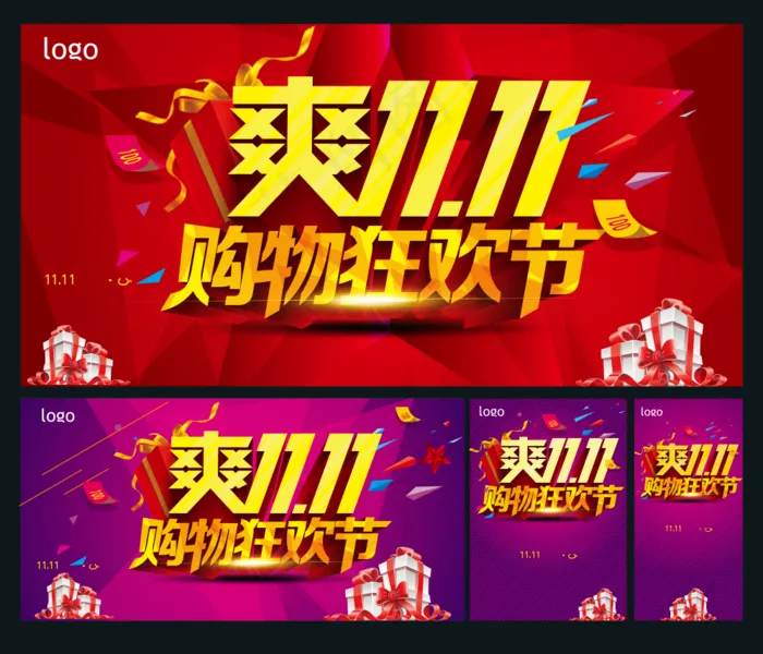 双十一活动海报cdr矢量模版下载