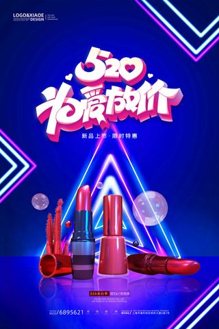 唯美浪漫520情人节主题活动宣传促销海报展板模板PSDAI设计素材