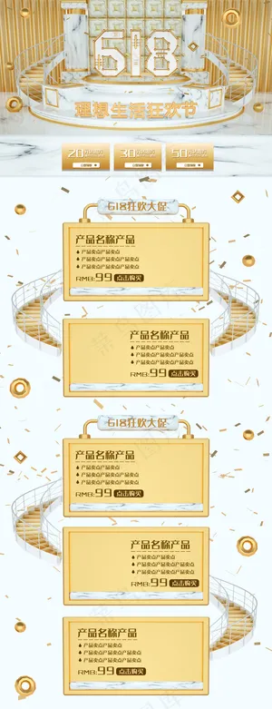 金色大理石618年中大促首页
