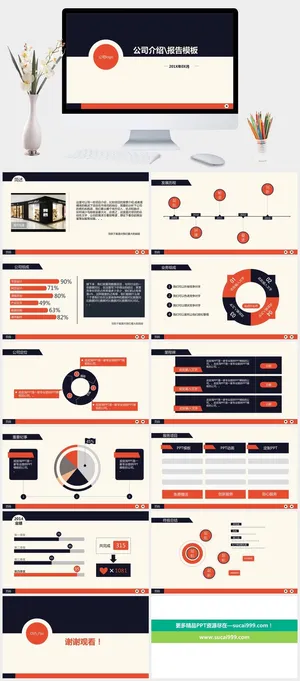 扁平化设计公司简介PPT模板预览图