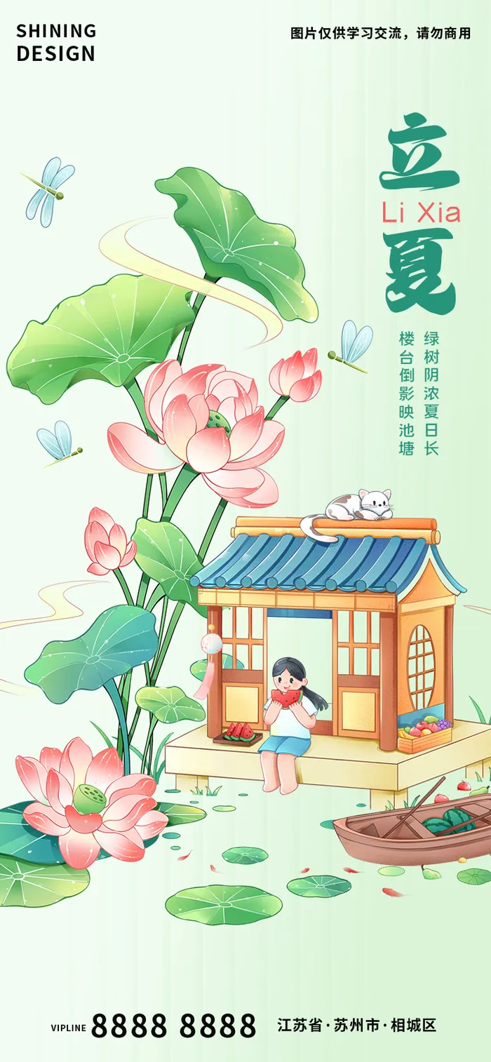 立夏荷花吃西瓜手绘创意海报