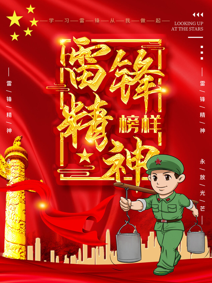 学雷锋新时代助人为乐精神励志宣传公益活动海报psd设计素材模板