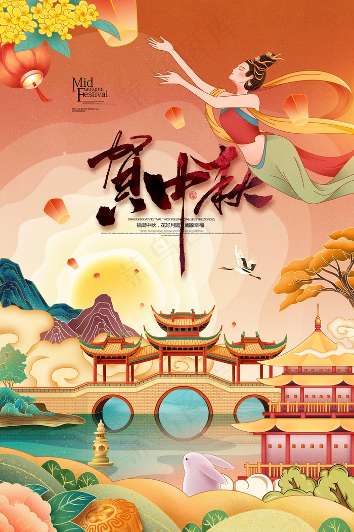 中秋 中秋节 中秋节海报