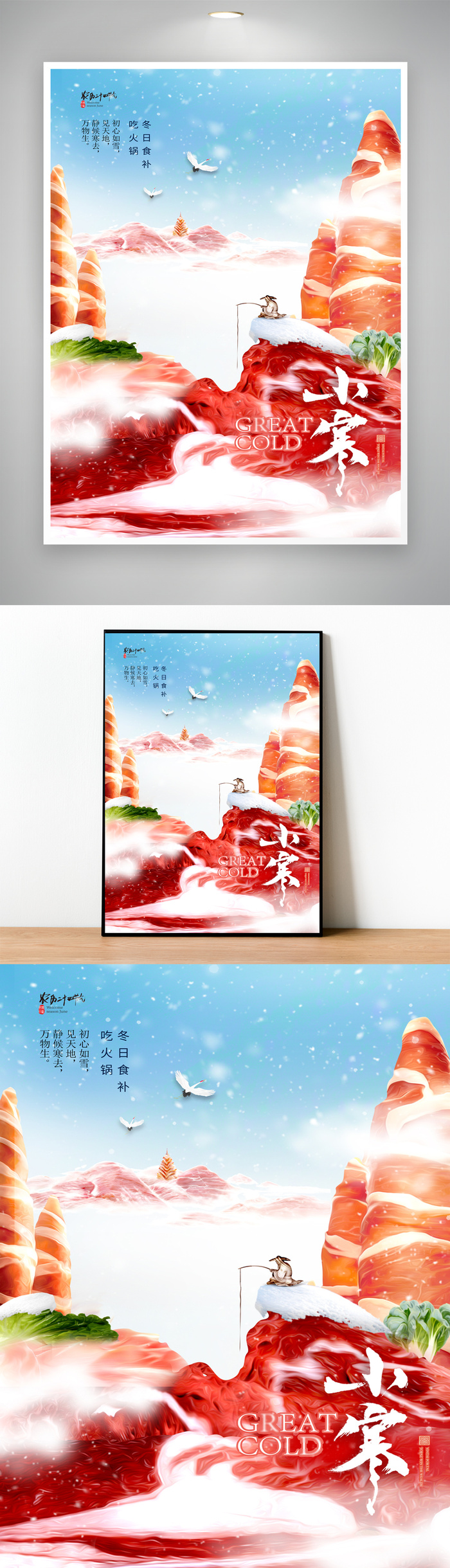 简约小寒节气活动图片psd模版下载