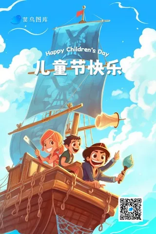 儿童节蓝色海盗船可爱海报