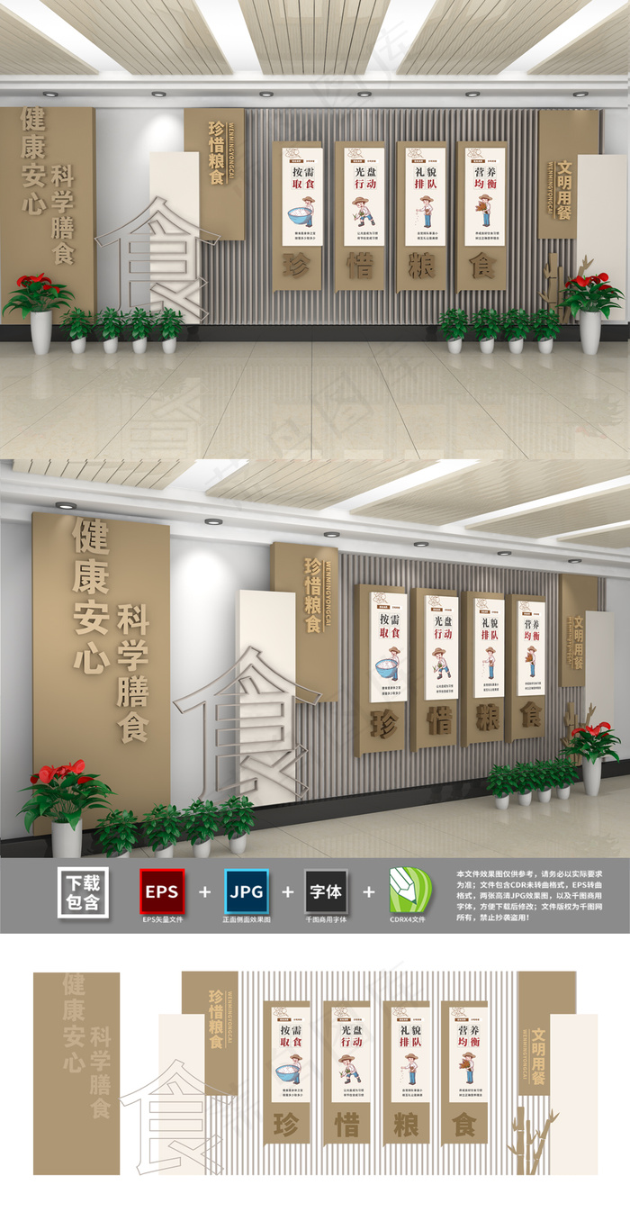 中国风简单大气珍惜粮食文化墙cdr矢量模版下载