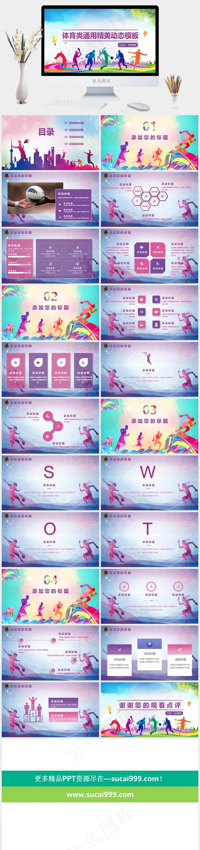 体育运动体育特长篮球足球健身跑步通用模板