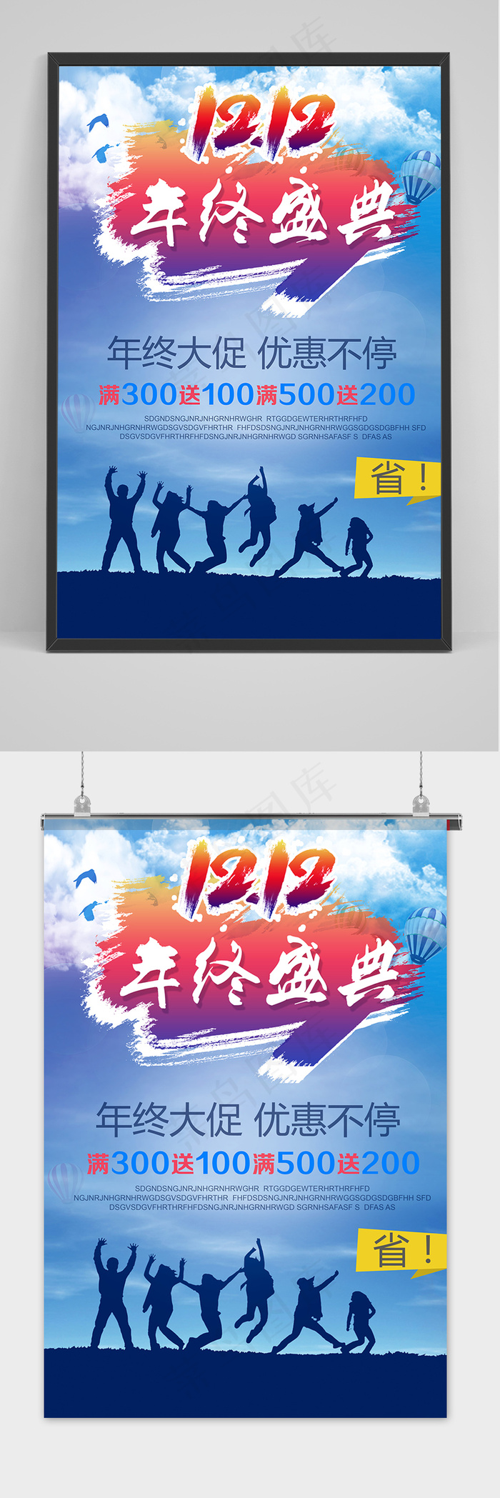 创意简洁双十二提前预购促销海报psd模版下载