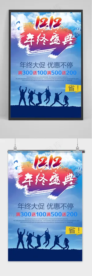 创意简洁双十二提前预购促销海报