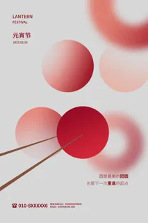 创意元宵节赏花灯猜灯谜吃汤圆正月十五闹元宵海报素材设计模板