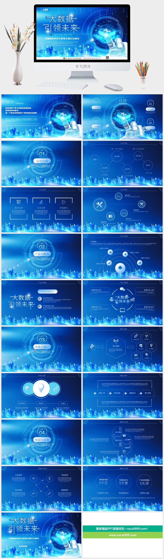 大数据引领未来深蓝色企业科技PPT