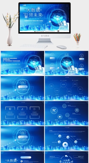 大数据引领未来深蓝色企业科技PPT