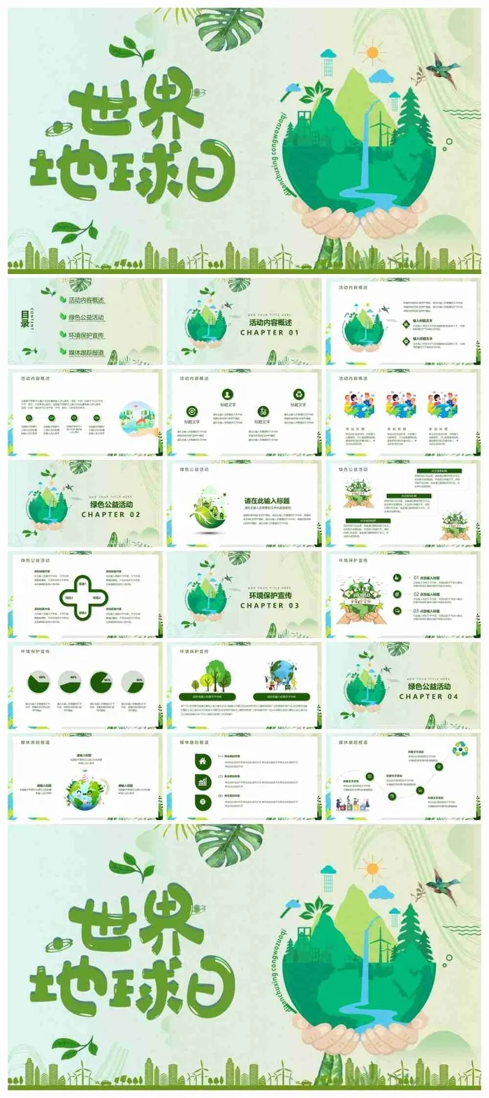 清新手捧地球背景的世界地球日活动策划PPT模板